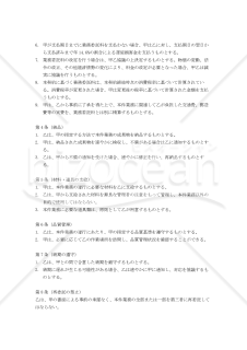 【改正民法対応版】ネイルチップ制作業務委託契約書