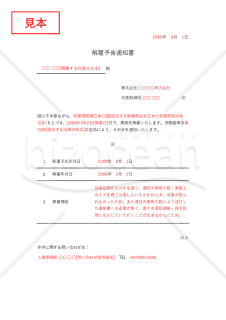 解雇予告通知書（罫線版）・Excel