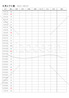 シフト表【1カ月】・縦・Word