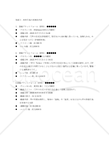 インターネット上の名誉毀損行為に関する示談書