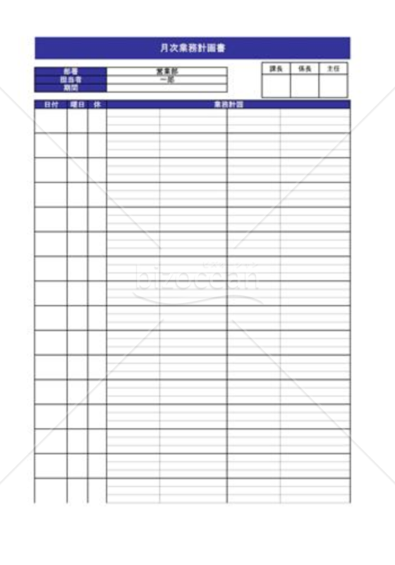 月次業務計画書・報告書_03｜bizocean（ビズオーシャン）