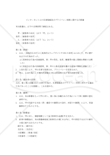 インターネット上の名誉毀損及びプライバシー侵害に関する示談書