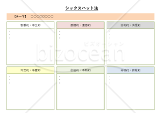 シックスハット法・PowerPoint