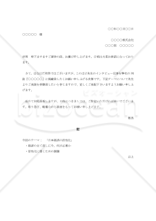 取材依頼書002