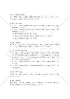 【改正民法対応版】地質調査業務委託契約書