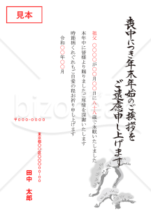 松の喪中はがき（モノクロ）【PDF】