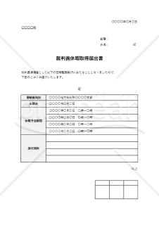 裁判員休暇取得届出書（表形式版）・Excel