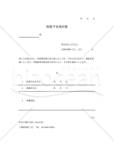 解雇予告通知書（罫線版）・Excel