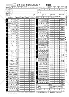 申告書第一表・第二表【令和6年分以降用】