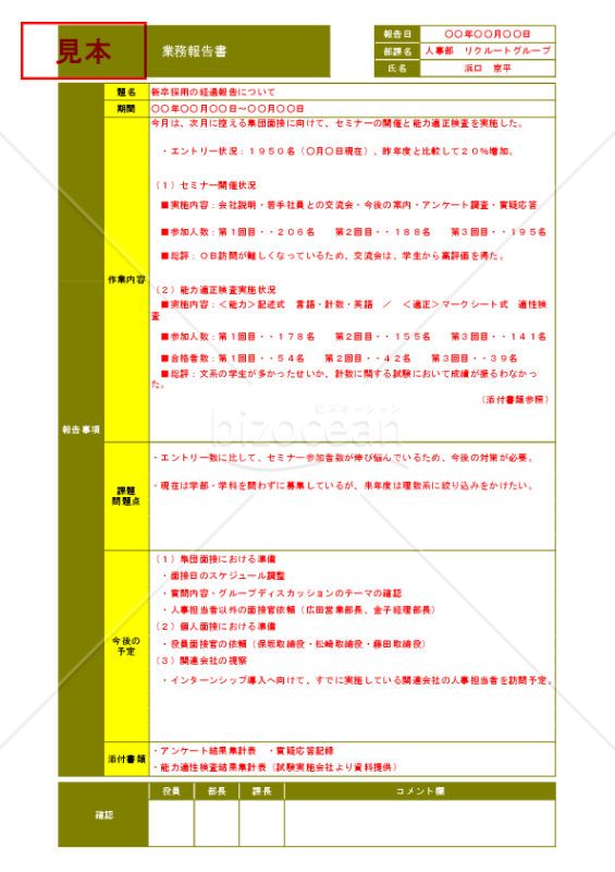 Excelで作る業務報告書（A4・1枚）【見本付き】｜bizocean（ビズオーシャン）