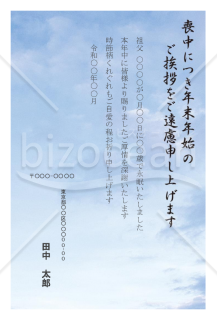 背景に空が描かれた喪中はがきのテンプレート【郵便番号横書】