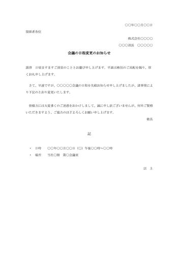 会議日程変更のお知らせ Bizocean ビズオーシャン