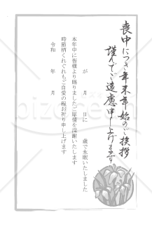 【薄墨】アヤメの喪中はがき（モノクロ）【PDF】