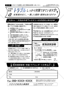 社会保険労務士用FAXDMサンプルテンプレート（就業規則無料診断）⑬Word版