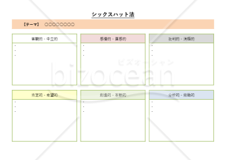 シックスハット法・Word