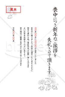 菊のモチーフの喪中はがき（モノクロ）【PDF】