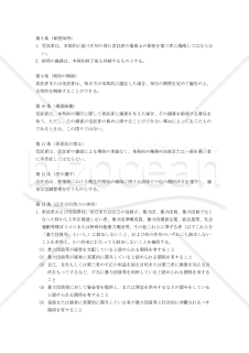 【改正民法対応版】空調装置保守委託契約書