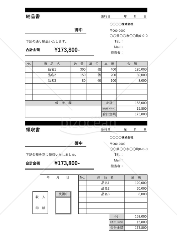 納品書兼領収書（分割型）・Excel｜bizocean（ビズオーシャン）