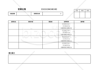 営業日報（表形式版）【訪問先別】・横・Excel