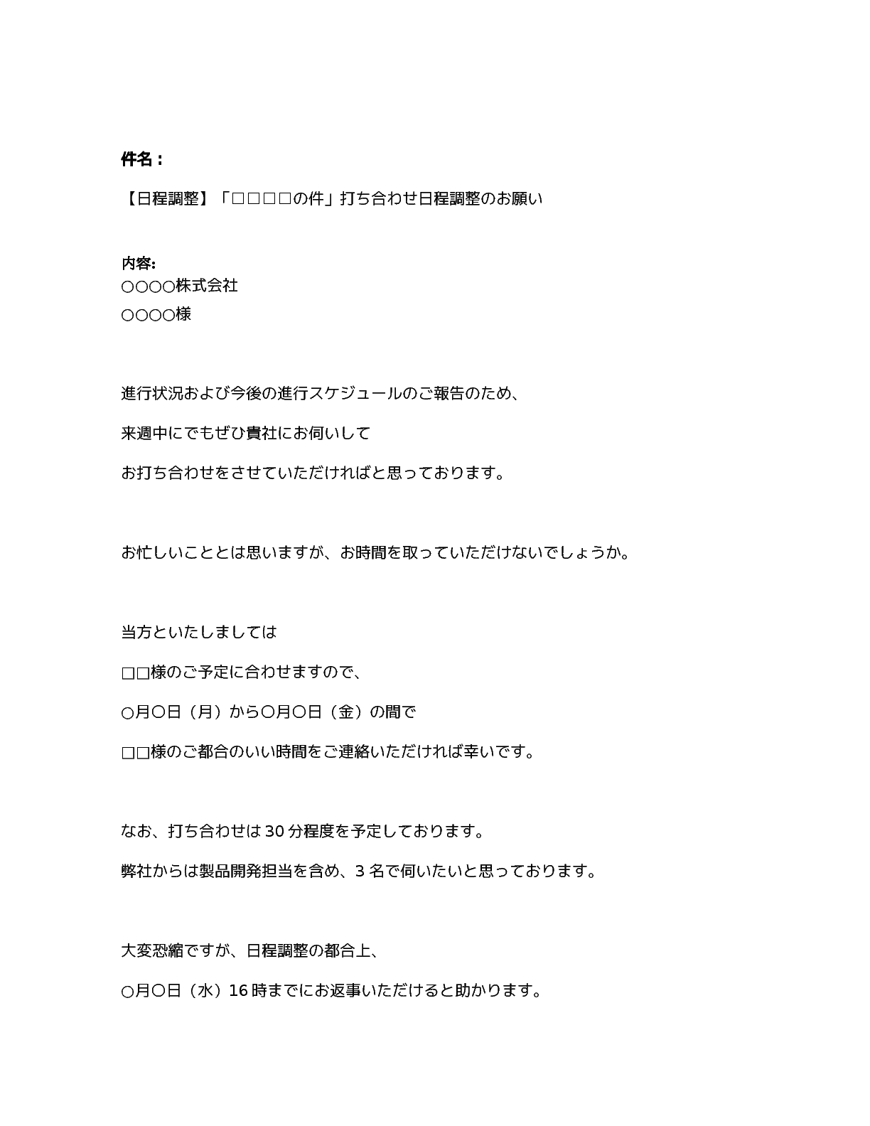 日程調整 取引先での打ち合わせの日程調整メール Bizocean ビズオーシャン