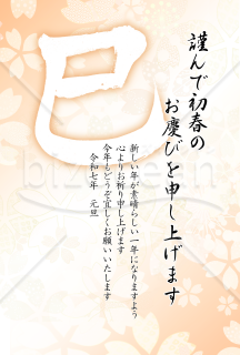 巳の筆文字の花柄年賀状5【PNG】