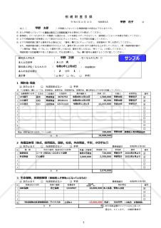 相続税はじめの一歩（相続財産目録を元にした簡易相続税試算＆デジタル資産管理表）