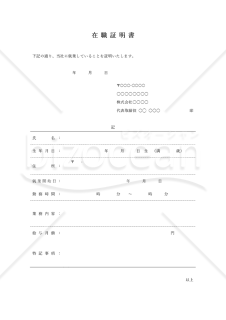 在職証明書（罫線版）・Word