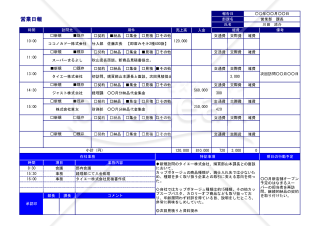 Excelで作る、表で見やすいA41枚営業日報（報告書/A4・1枚）