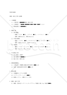 【改正民法対応版】植栽・緑化工事契約書