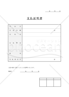 支払証明書（表形式版）・Excel