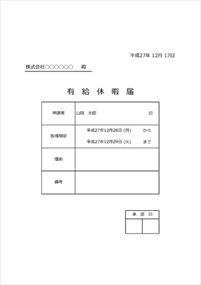 有給休暇届 スマホ入力対応版 Bizocean ビズオーシャン