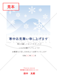 雪と山の寒中見舞いはがき【PDF】