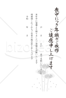 彼岸花の喪中はがき（モノクロ）【PDF】