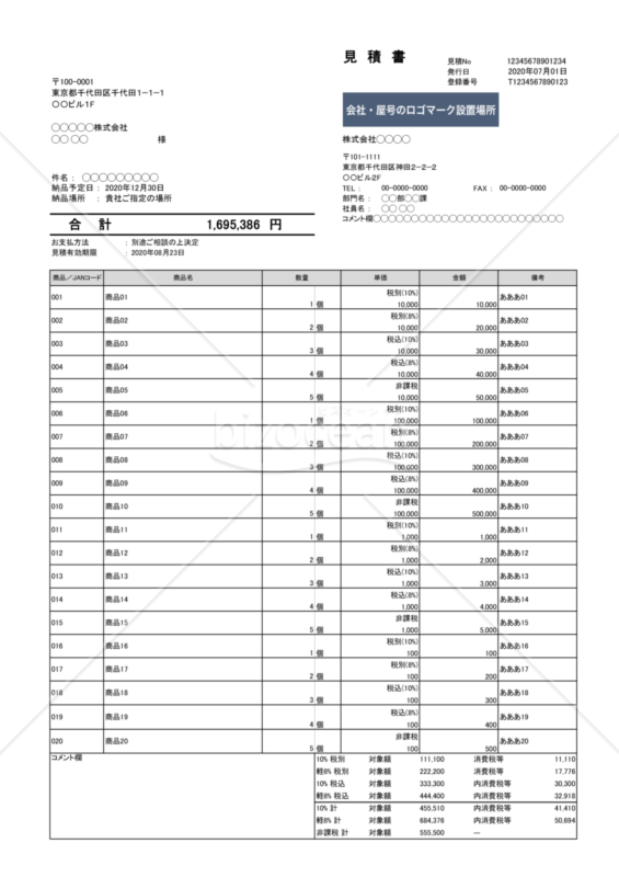 見積書（軽減税率・インボイス制度）｜bizocean（ビズオーシャン）