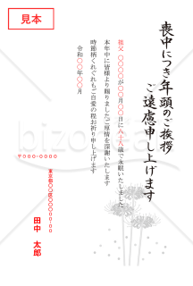 彼岸花の喪中はがき（モノクロ）【PDF】