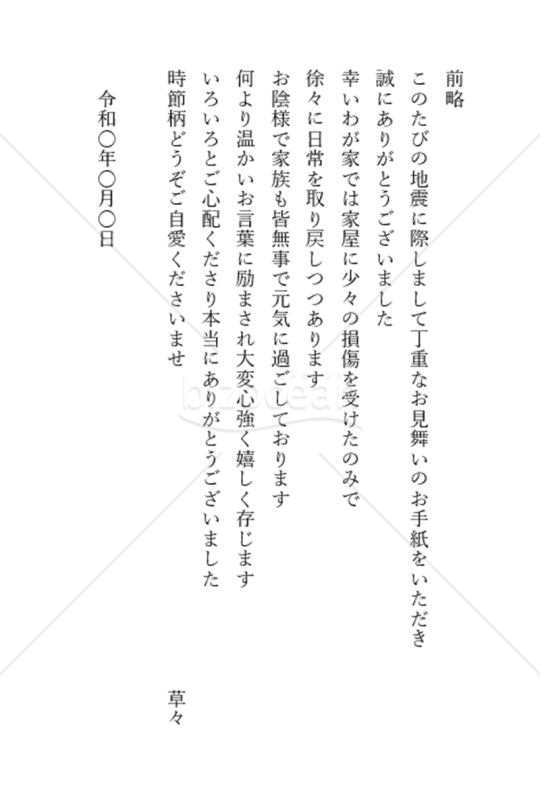 挨拶状やお礼状の書き方とマナー 書式の例文 書き方コラム Bizocean ビズオーシャン ジャーナル