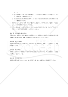 【改正民法対応版】美容医療業務委託契約書