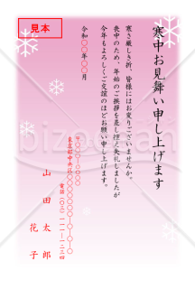 雪の寒中見舞いはがき（ピンク）【PDF】