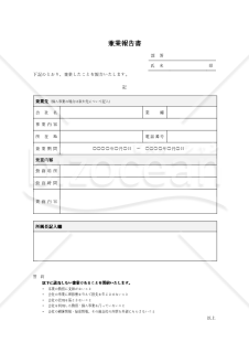 兼業報告書（表形式版）・Word