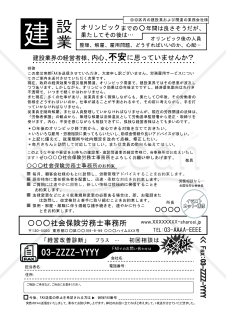 社会保険労務士用FAXDMサンプルテンプレート（建設業向け）⑭PDF版