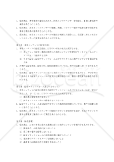 【改正民法対応版】インフルエンサーマネジメント事業者向けSNSコンテンツ制作・配信業務委託契約書