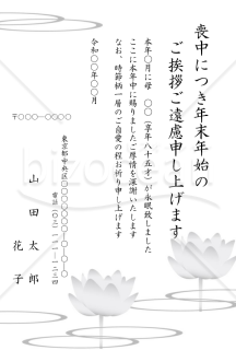 蓮の花のモチーフの喪中はがき（モノクロ）【郵便番号横書】