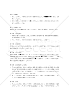 【改正民法対応版】エンドースメント契約書（スポンサー企業・マネジメント事務・アスリートの三者間契約）