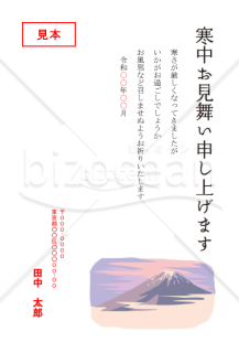 富士山の寒中見舞いはがき【PDF】