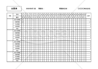 出面表【早出・残業記載】・Excel