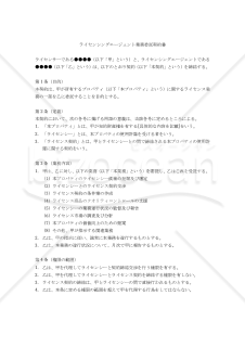 【改正民法対応版】ライセンシングエージェント業務委託契約書