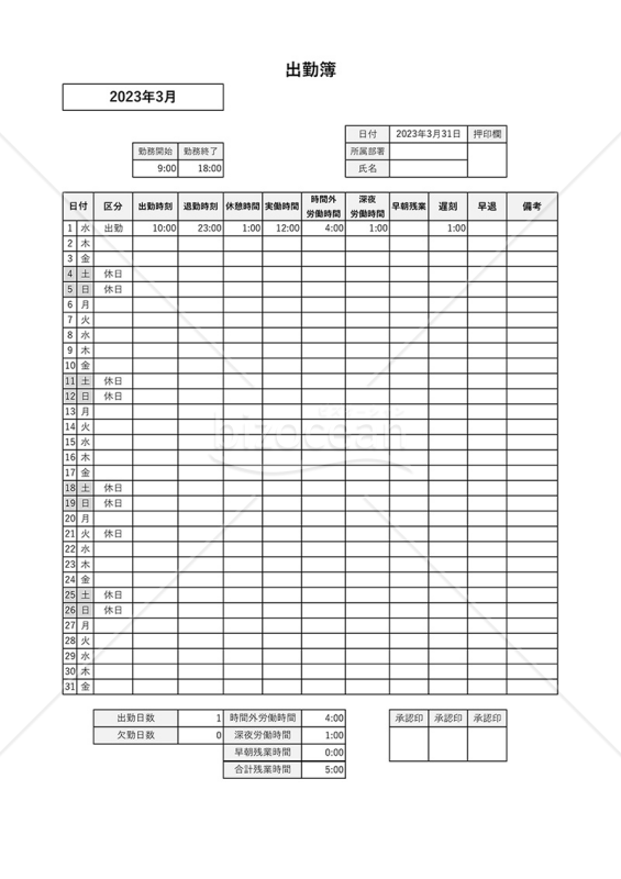 出勤簿（月別）・Excel｜bizocean（ビズオーシャン）