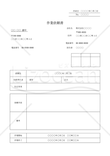 作業依頼書【社外向け】（表形式版）・Word