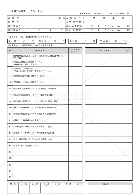 自主検査チェックシート_1｜bizocean（ビズオーシャン）