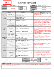 【新卒採用】面接チェック表（評価基準や評価項目を記載）【見本付き】